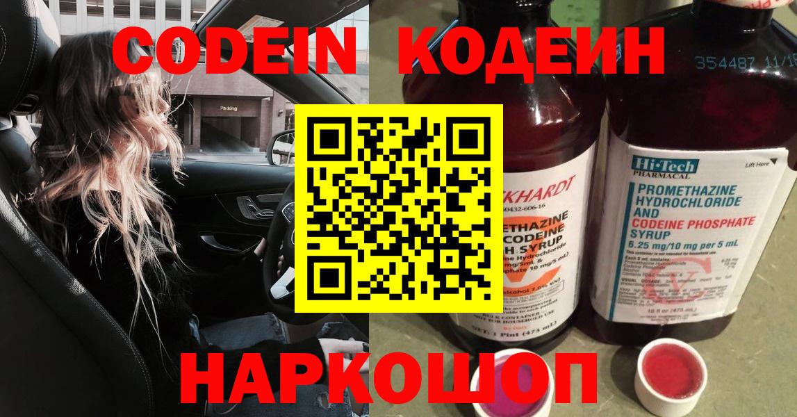Кодеин Purple Drank Клинцы