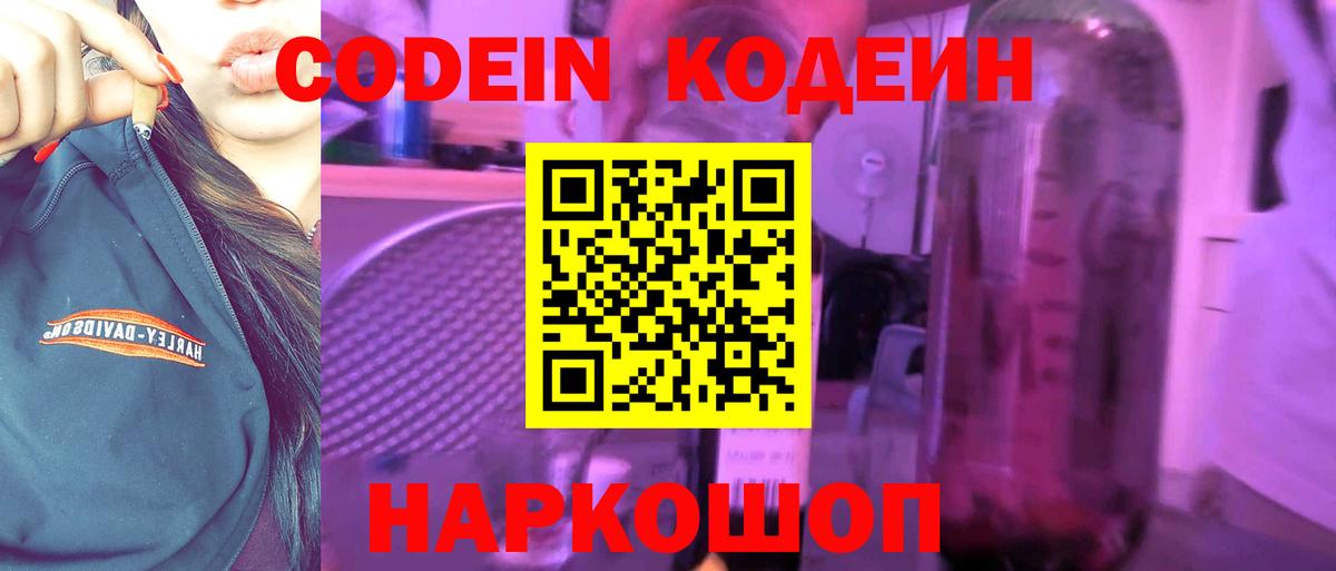 Клинцы  Кодеиновый сироп Lean напиток Lean (лин)  Вход с VPN 