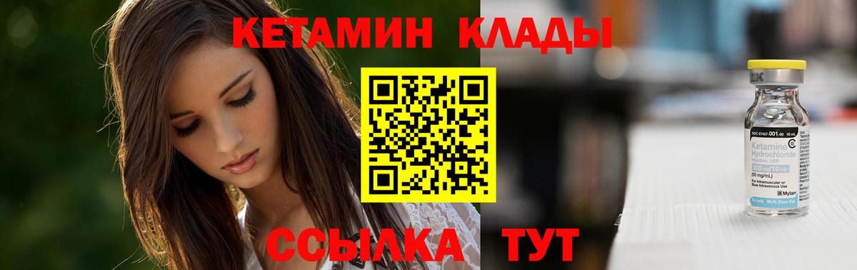 Кетамин ketamine Клинцы
