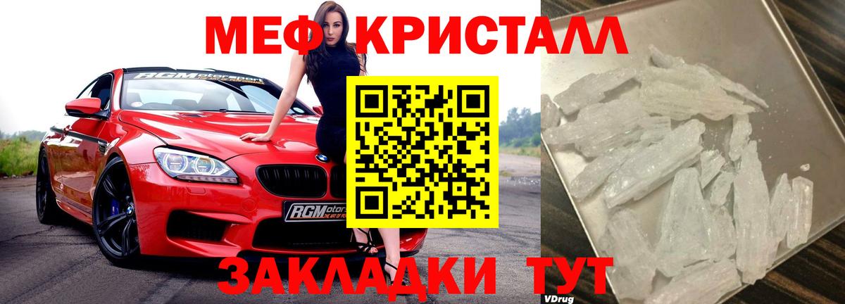 Мефедрон кристаллы Клинцы