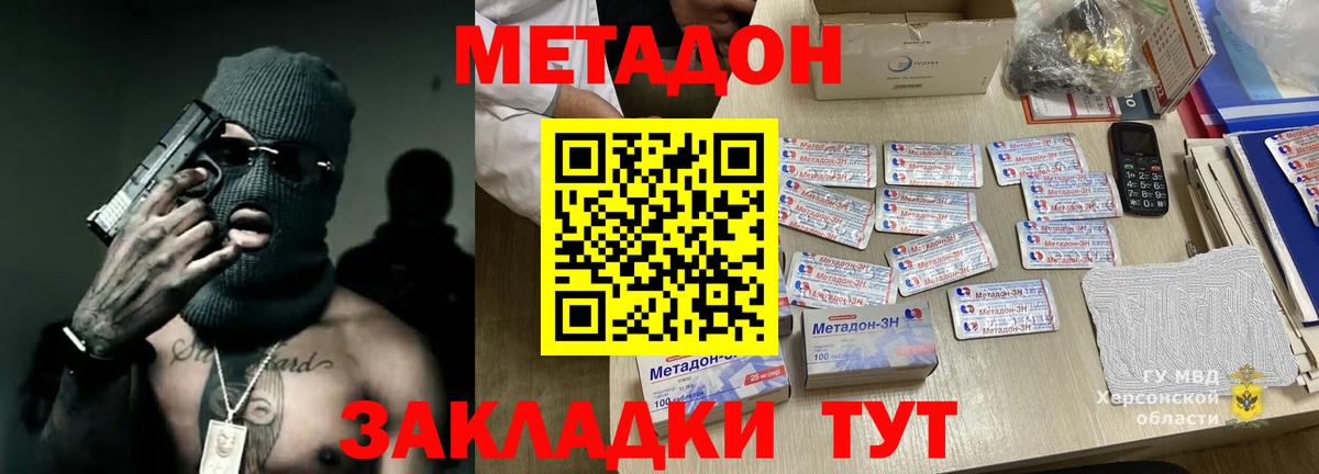 МЕТАДОН кристалл Клинцы