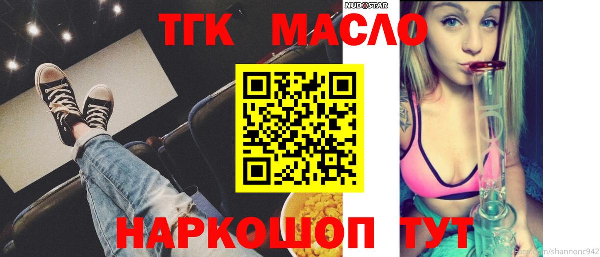 Дистиллят ТГК гашишное масло Клинцы