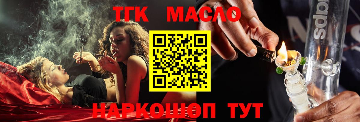 Клинцы  ТГК THC oil  Вход с VPN 
